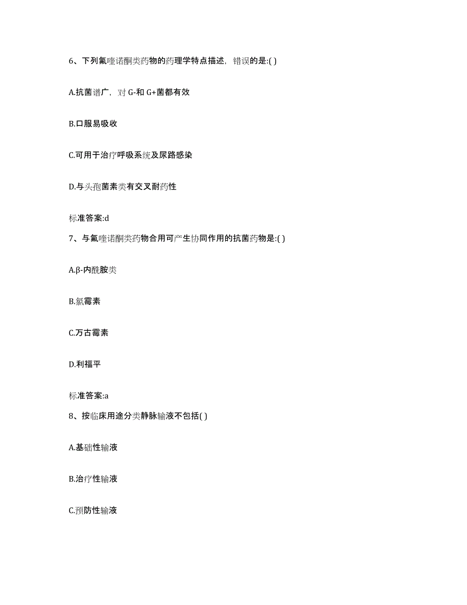 2022-2023年度江西省吉安市万安县执业药师继续教育考试通关试题库(有答案)_第3页