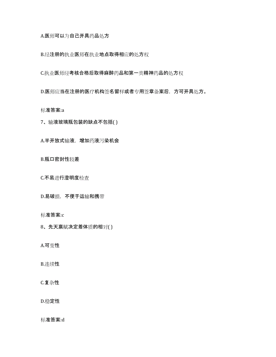 2022年度山西省朔州市怀仁县执业药师继续教育考试试题及答案_第3页