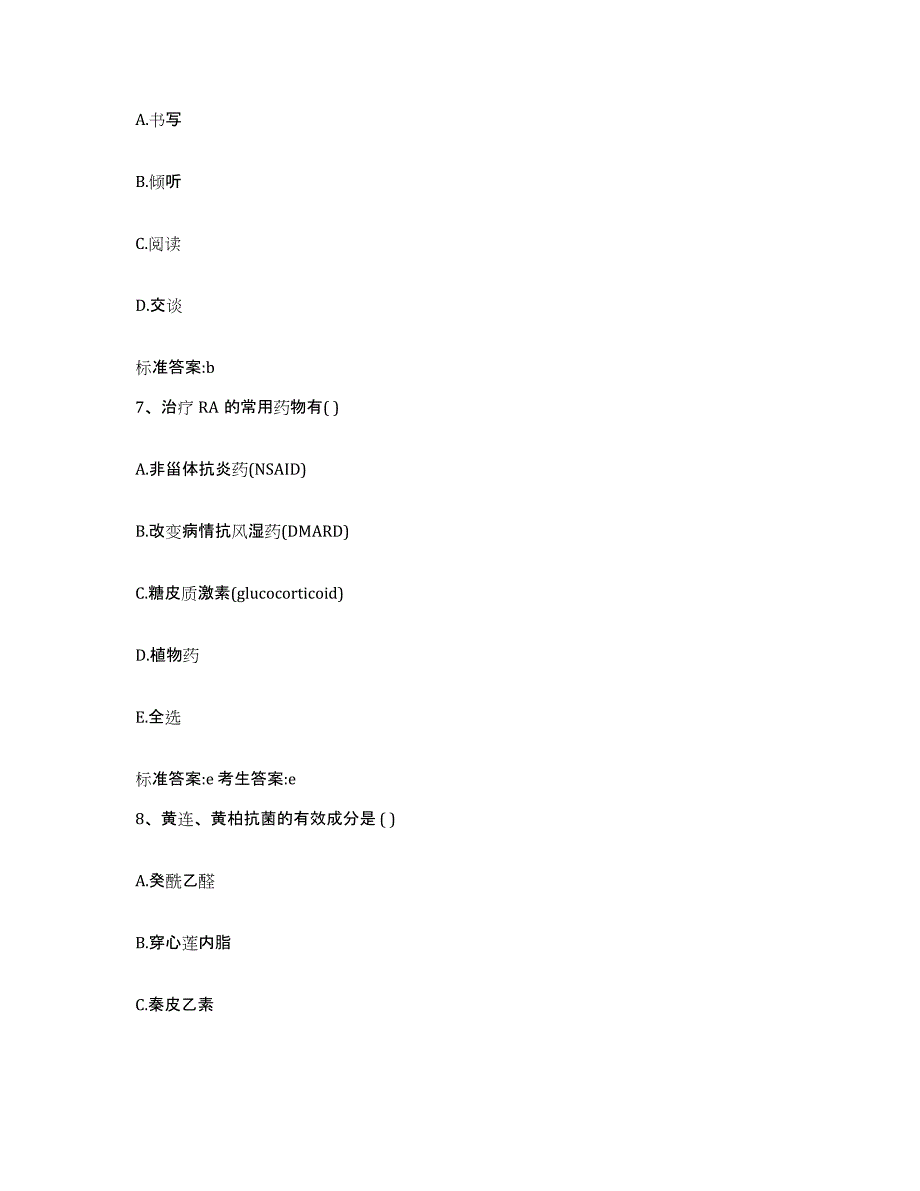 2022-2023年度河北省承德市滦平县执业药师继续教育考试通关考试题库带答案解析_第3页