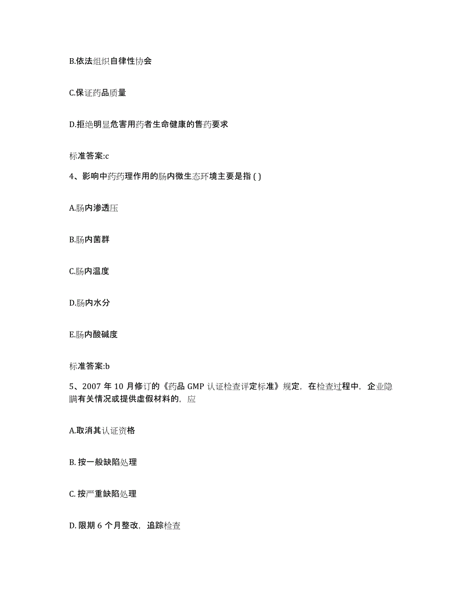 2022-2023年度河北省沧州市新华区执业药师继续教育考试题库练习试卷B卷附答案_第2页