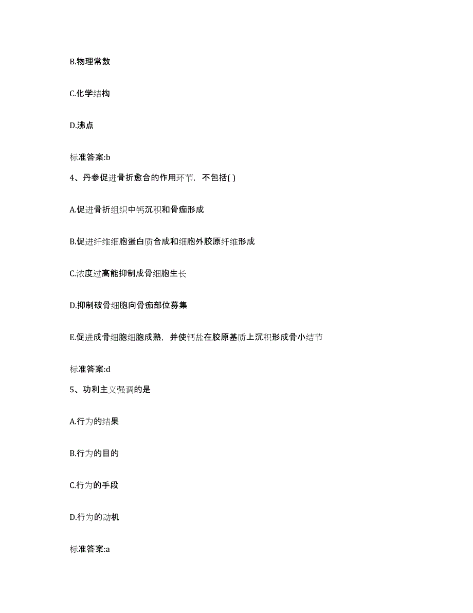 2022年度安徽省合肥市包河区执业药师继续教育考试押题练习试题A卷含答案_第2页