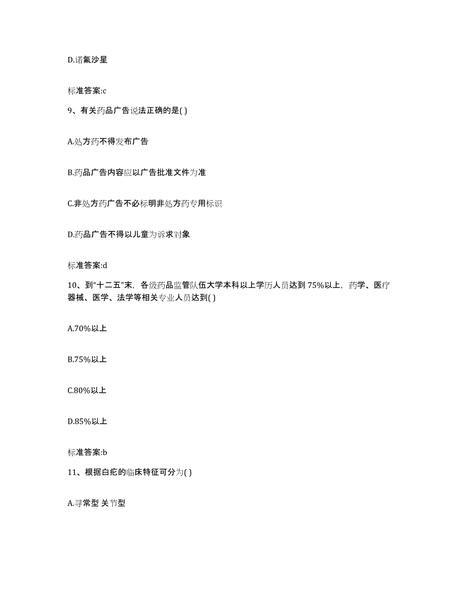 2022年度安徽省合肥市包河区执业药师继续教育考试押题练习试题A卷含答案_第4页