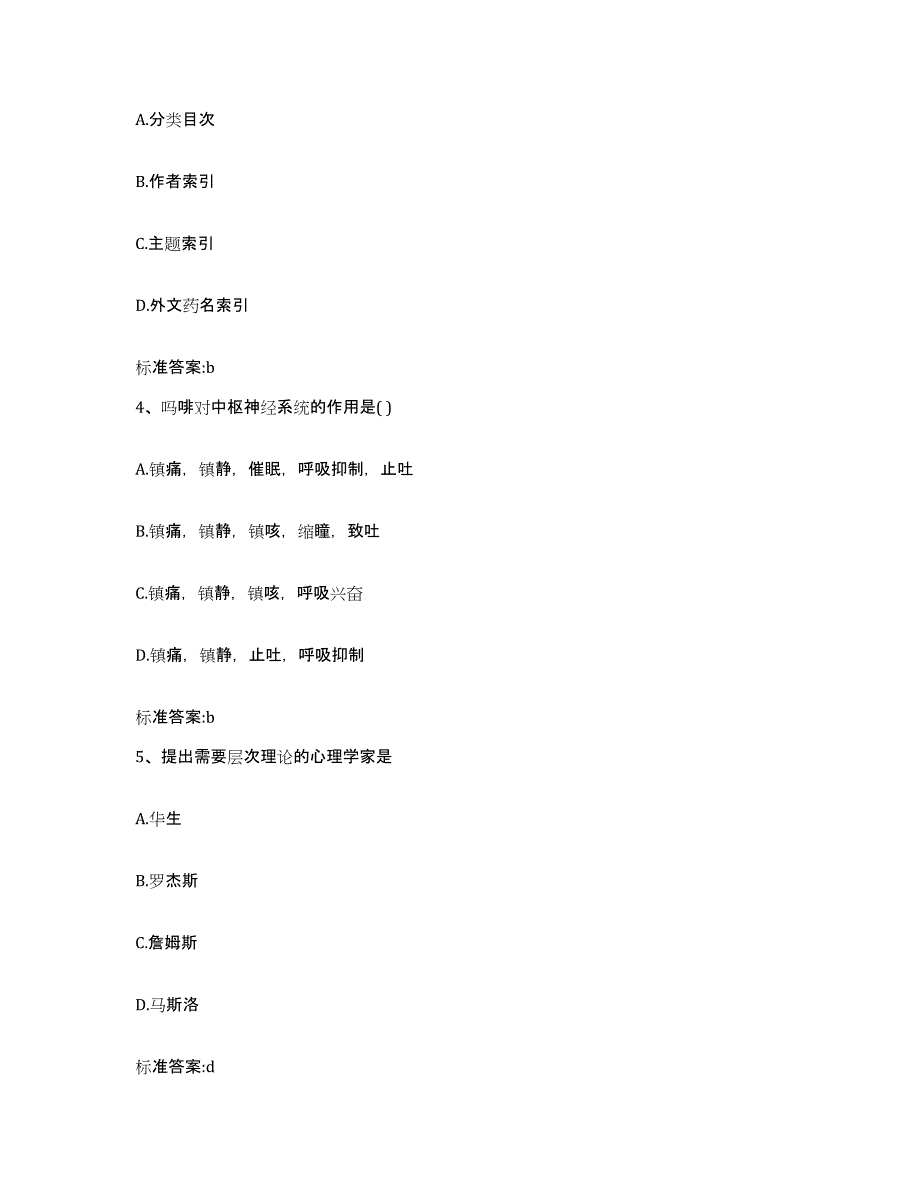 2022年度广西壮族自治区百色市右江区执业药师继续教育考试模拟考试试卷A卷含答案_第2页