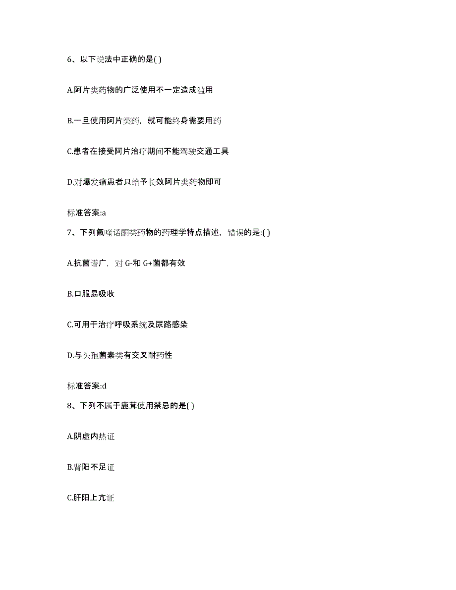 2022-2023年度山西省太原市迎泽区执业药师继续教育考试考前冲刺试卷B卷含答案_第3页