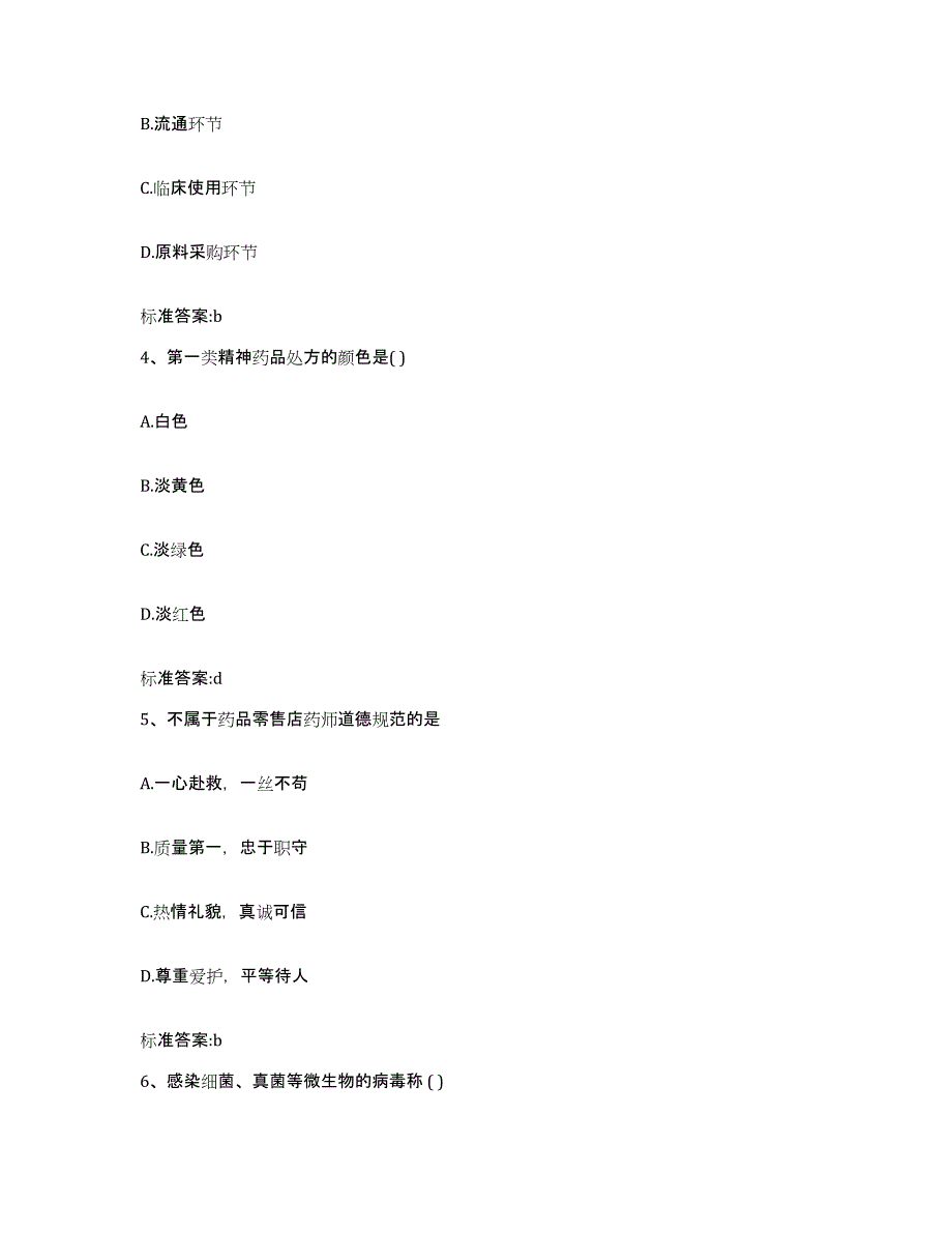 2022年度山东省潍坊市高密市执业药师继续教育考试练习题及答案_第2页