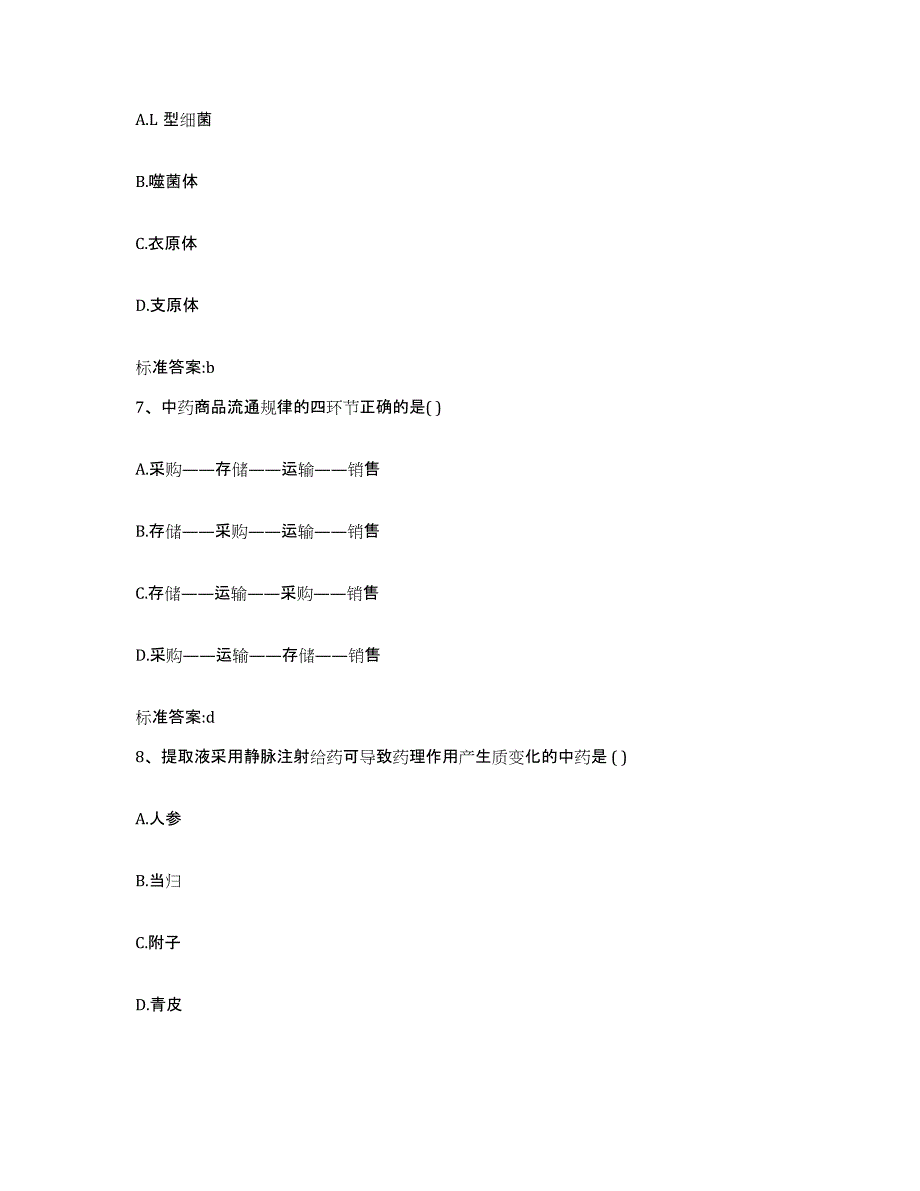 2022年度山东省潍坊市高密市执业药师继续教育考试练习题及答案_第3页