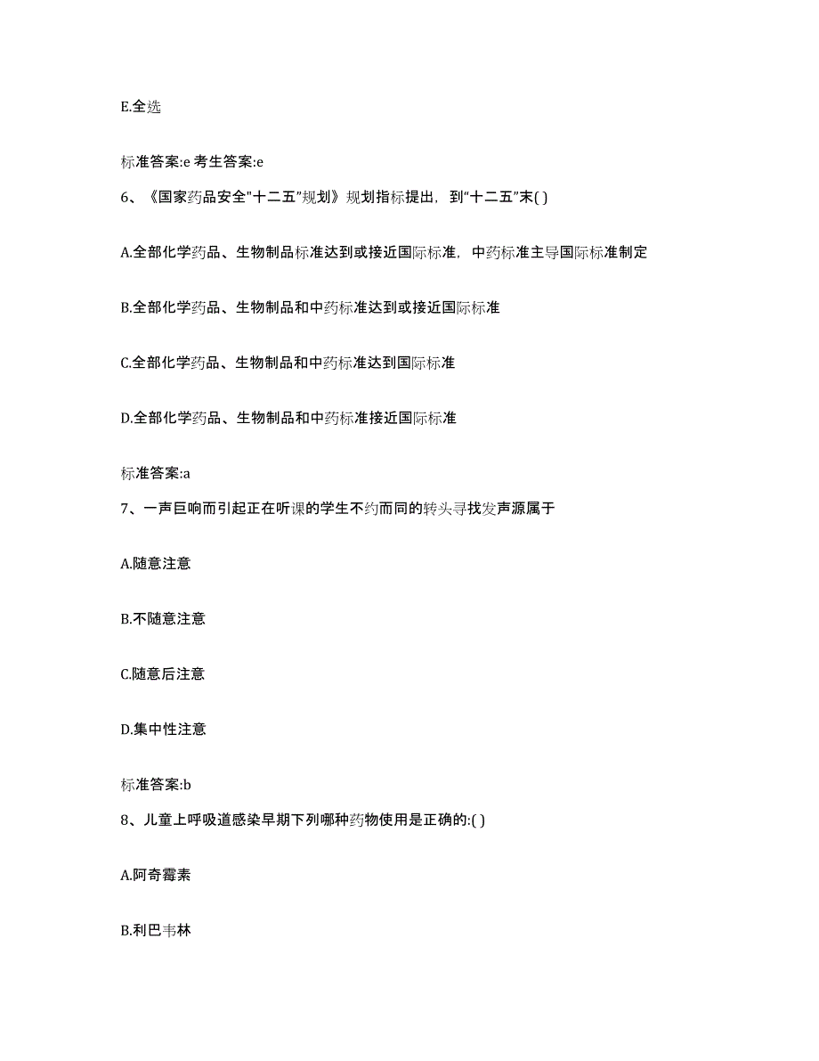 2022年度内蒙古自治区乌海市海勃湾区执业药师继续教育考试过关检测试卷B卷附答案_第3页