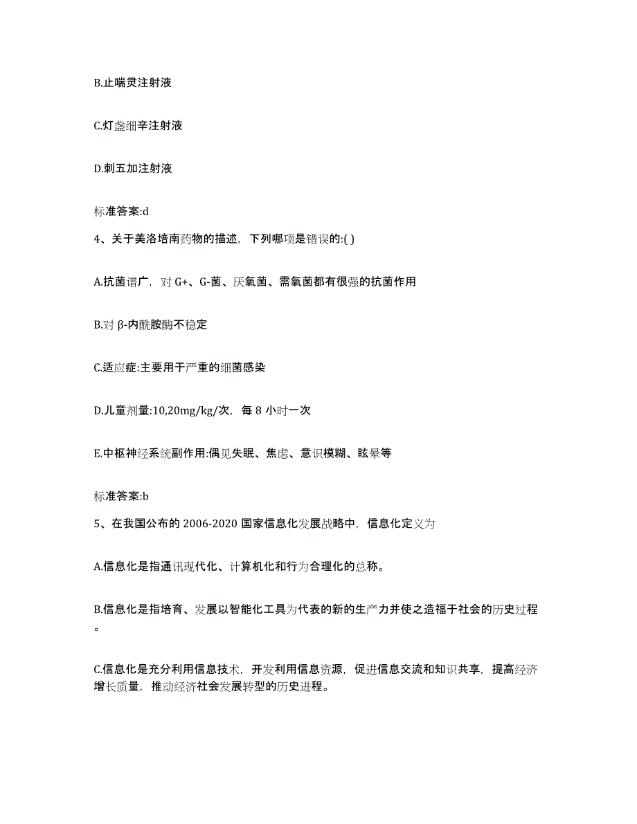 2022年度四川省阿坝藏族羌族自治州执业药师继续教育考试考前练习题及答案_第2页