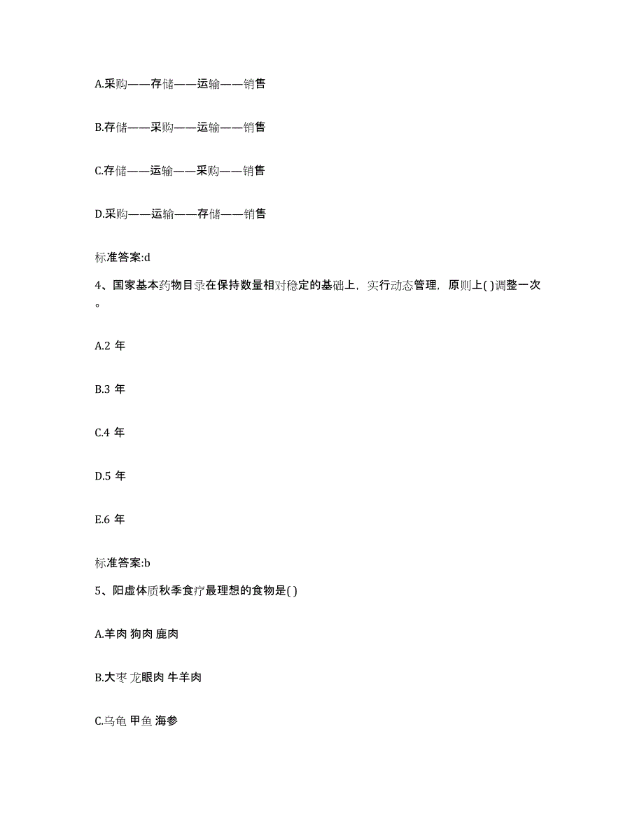 2022-2023年度河北省张家口市执业药师继续教育考试综合练习试卷A卷附答案_第2页