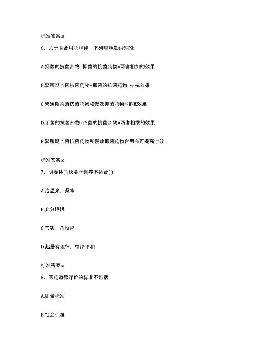 2022年度四川省广安市华蓥市执业药师继续教育考试真题练习试卷B卷附答案_第3页