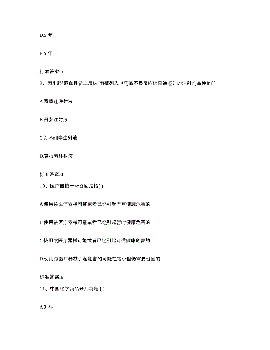 2022年度云南省曲靖市宣威市执业药师继续教育考试综合检测试卷B卷含答案_第4页