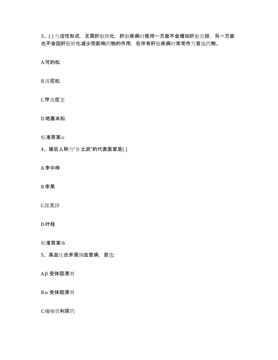 2022-2023年度湖南省邵阳市洞口县执业药师继续教育考试真题练习试卷B卷附答案_第2页