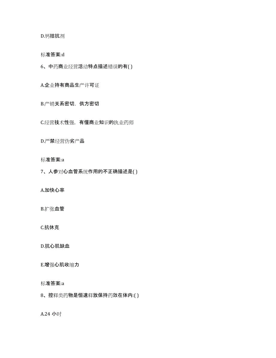 2022-2023年度湖南省邵阳市洞口县执业药师继续教育考试真题练习试卷B卷附答案_第3页