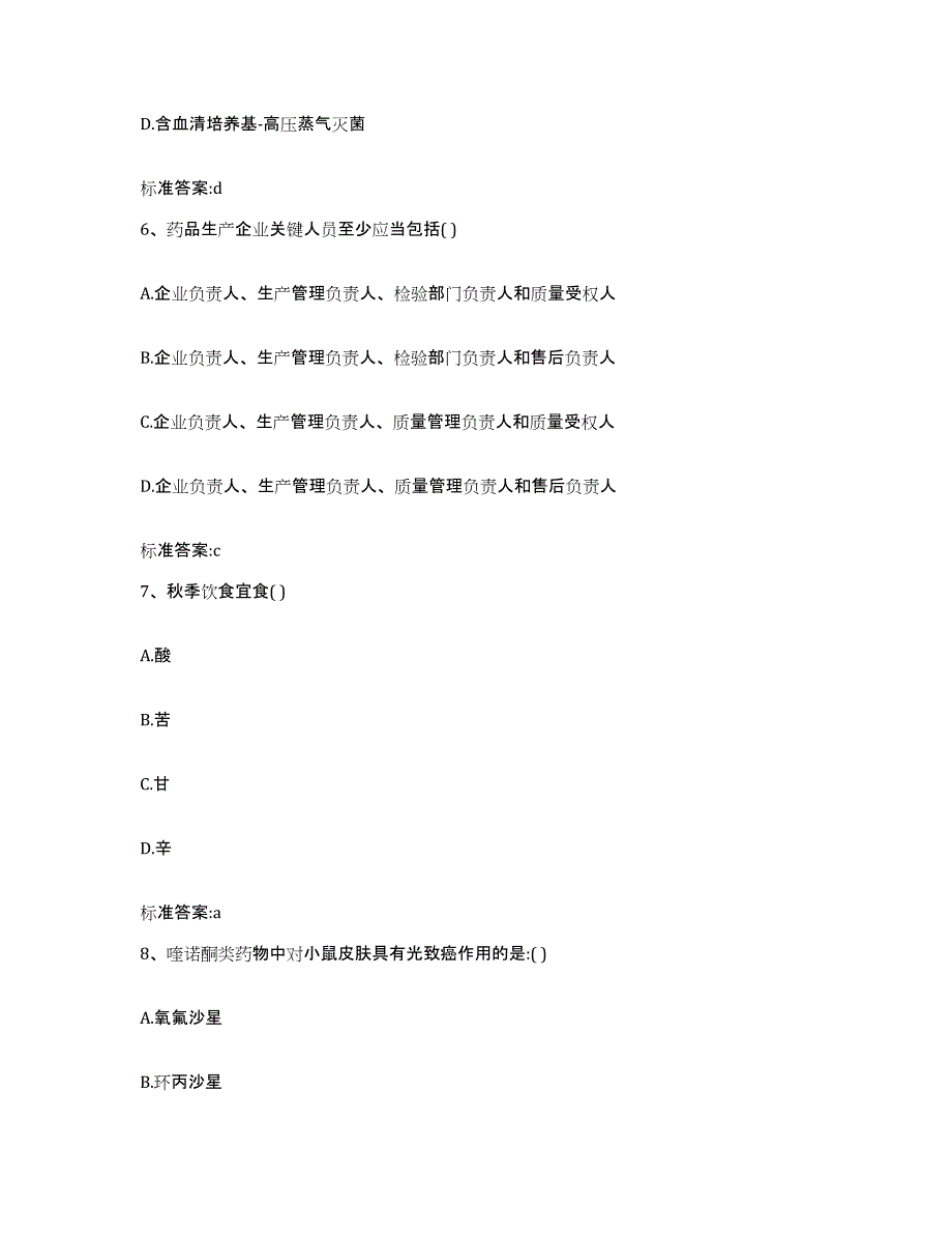 2022年度山西省运城市河津市执业药师继续教育考试题库与答案_第3页