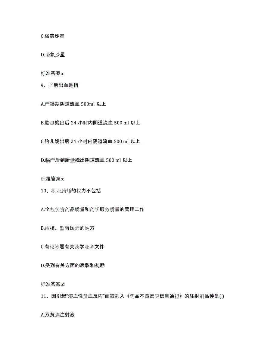 2022年度山西省运城市河津市执业药师继续教育考试题库与答案_第4页