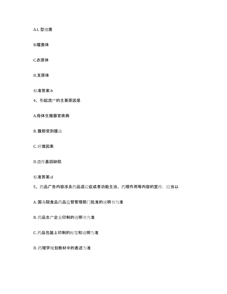 2022-2023年度山东省济南市历下区执业药师继续教育考试题库综合试卷A卷附答案_第2页