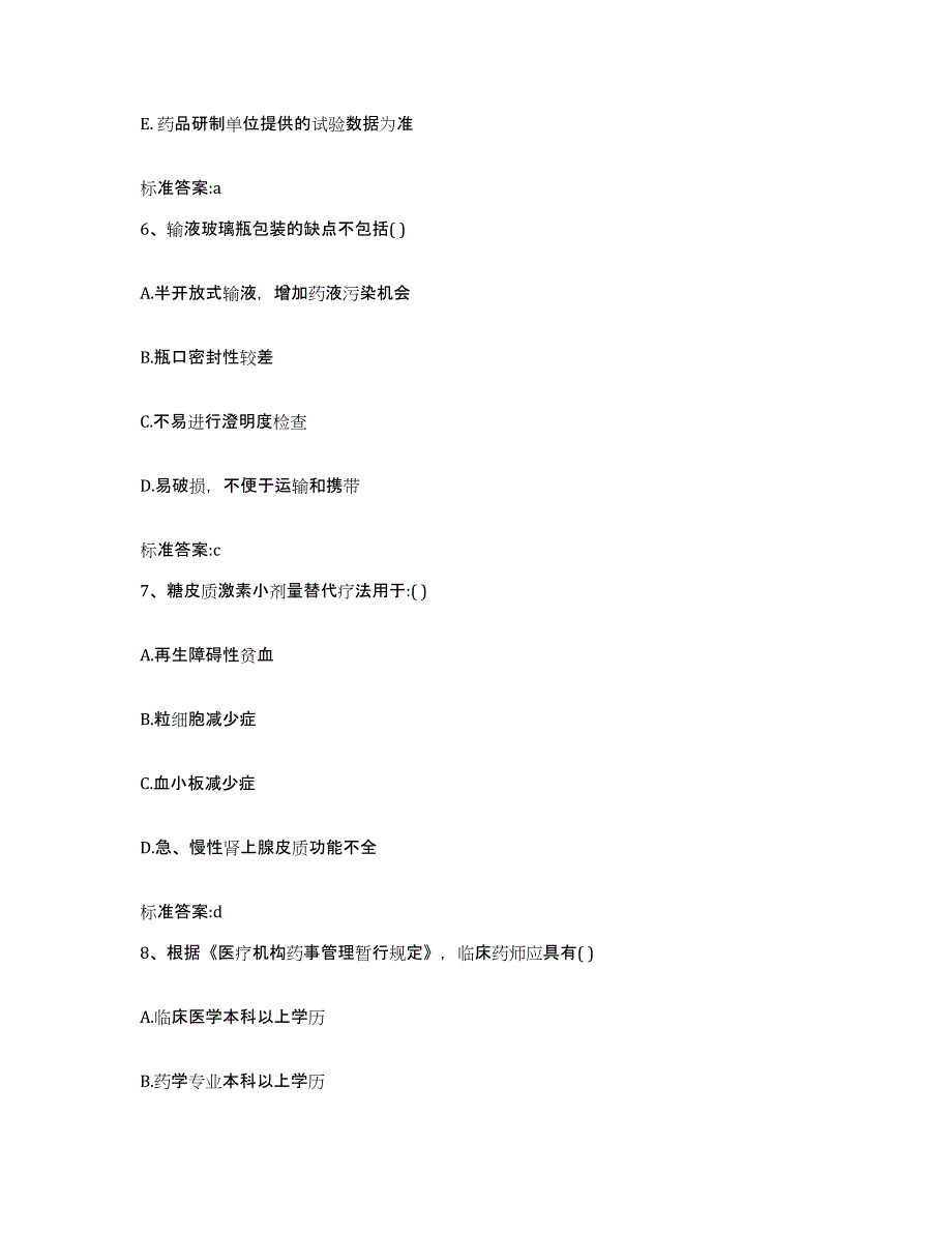 2022-2023年度山东省济南市历下区执业药师继续教育考试题库综合试卷A卷附答案_第3页