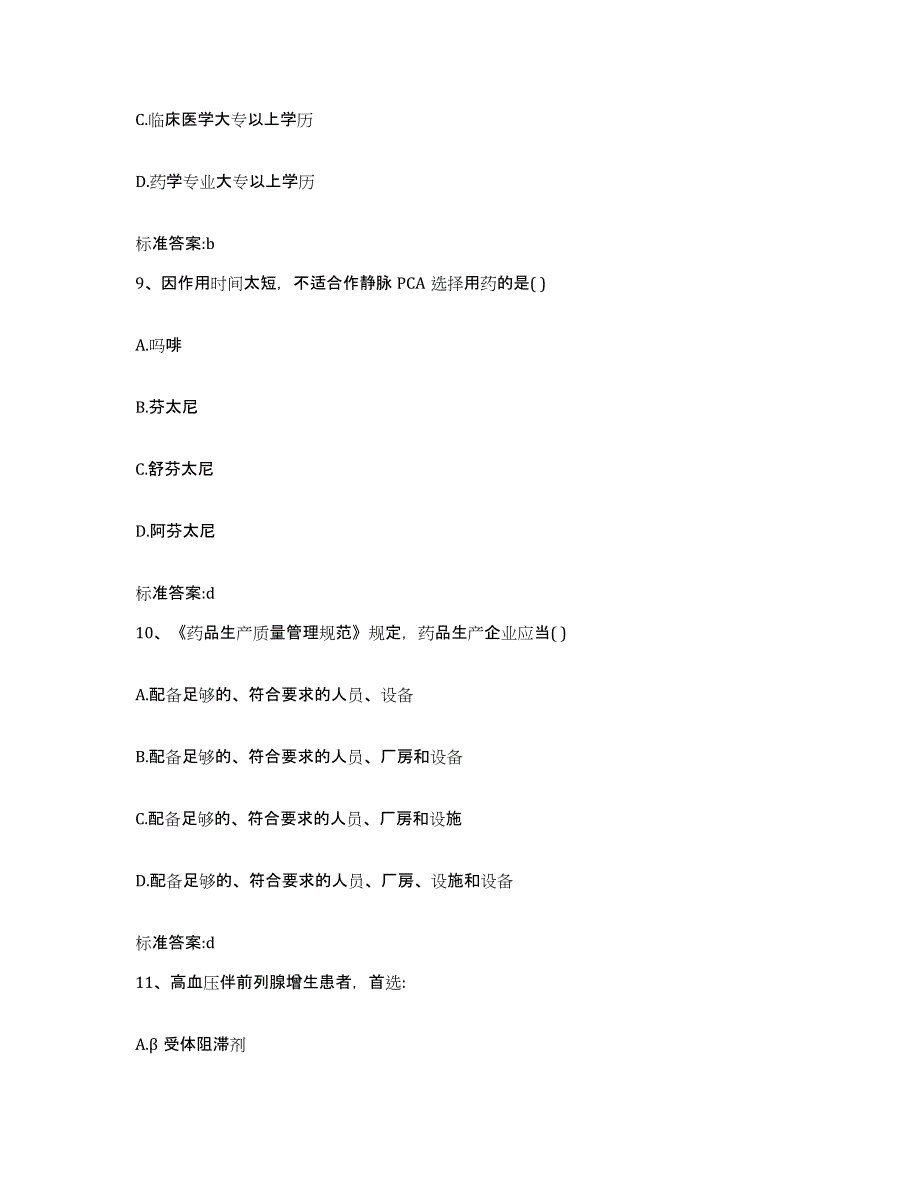 2022-2023年度山东省济南市历下区执业药师继续教育考试题库综合试卷A卷附答案_第4页