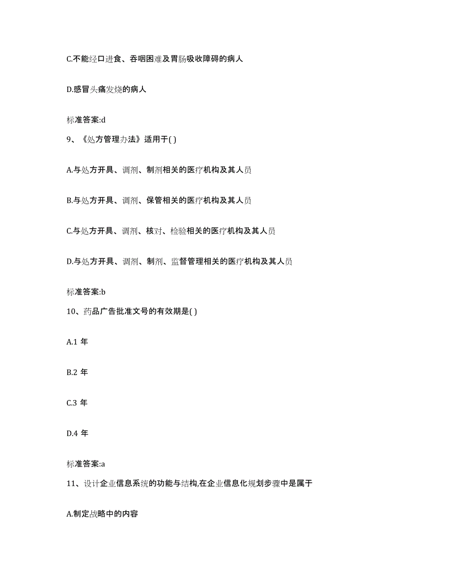 2022-2023年度湖北省天门市执业药师继续教育考试能力测试试卷A卷附答案_第4页