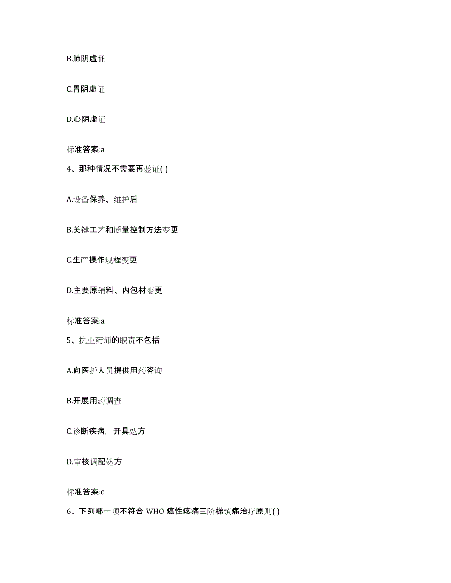 2022-2023年度海南省三亚市执业药师继续教育考试每日一练试卷A卷含答案_第2页