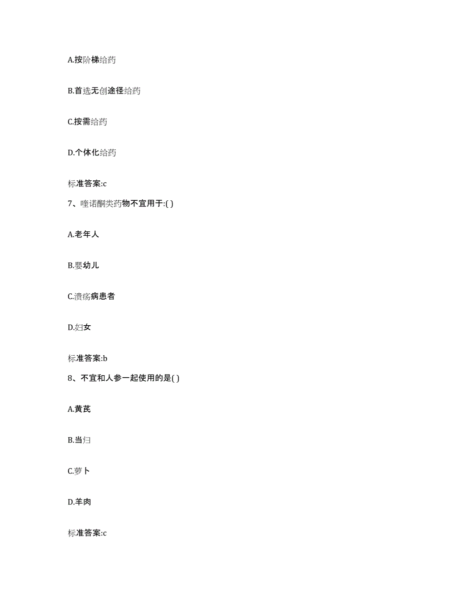 2022-2023年度海南省三亚市执业药师继续教育考试每日一练试卷A卷含答案_第3页