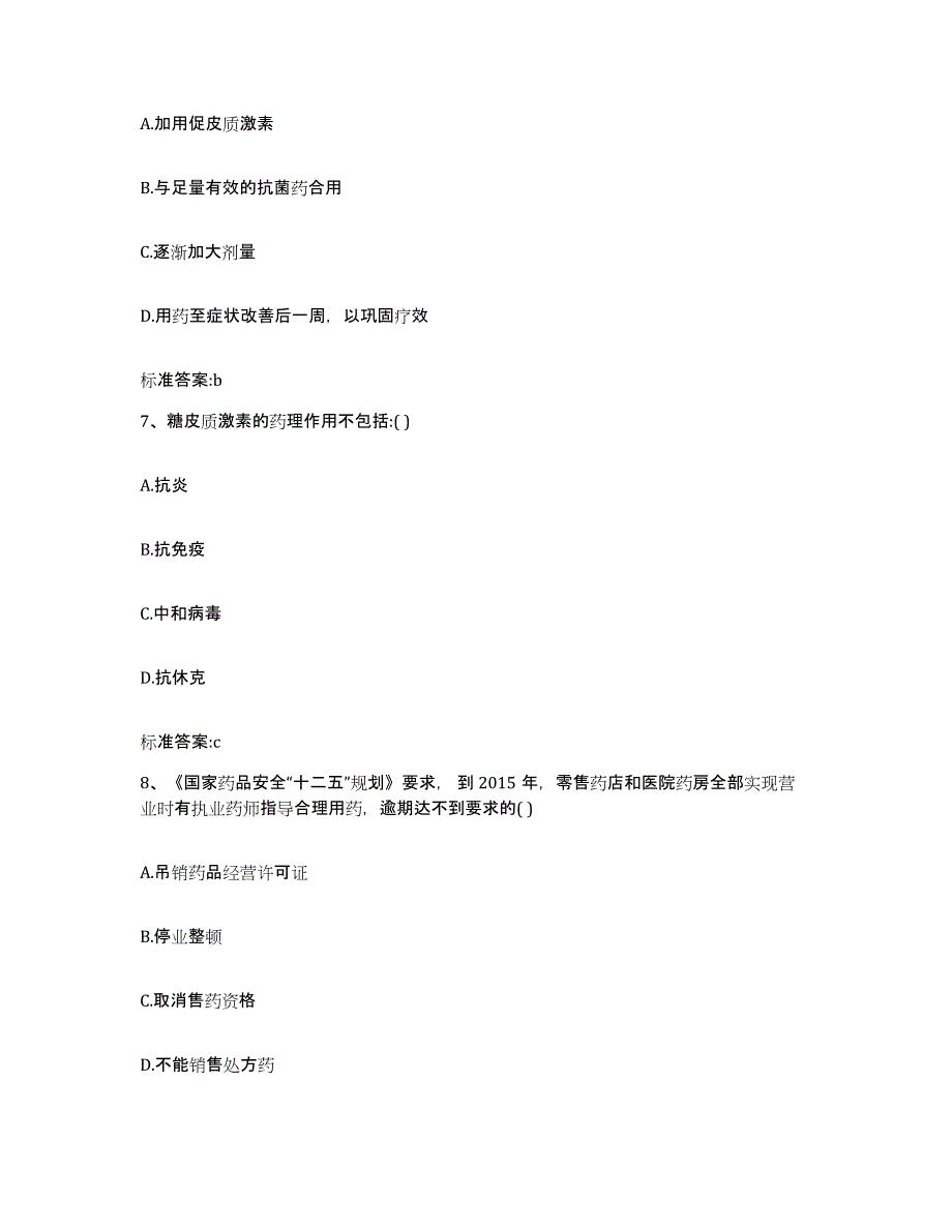 2022年度云南省楚雄彝族自治州南华县执业药师继续教育考试考前冲刺试卷B卷含答案_第3页