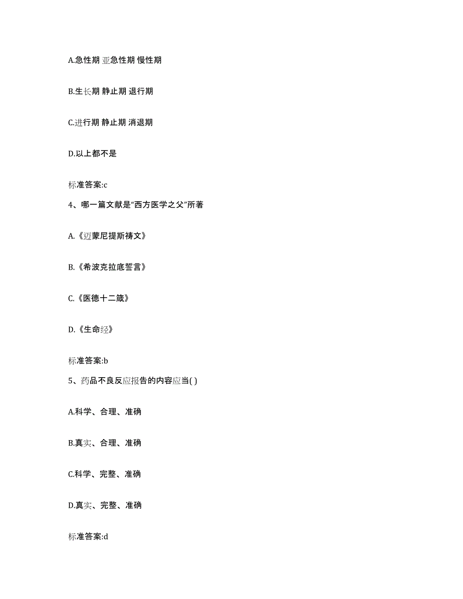 2022年度四川省绵阳市盐亭县执业药师继续教育考试综合练习试卷B卷附答案_第2页