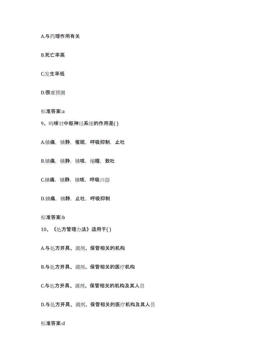 2022-2023年度湖南省郴州市临武县执业药师继续教育考试通关题库(附答案)_第4页