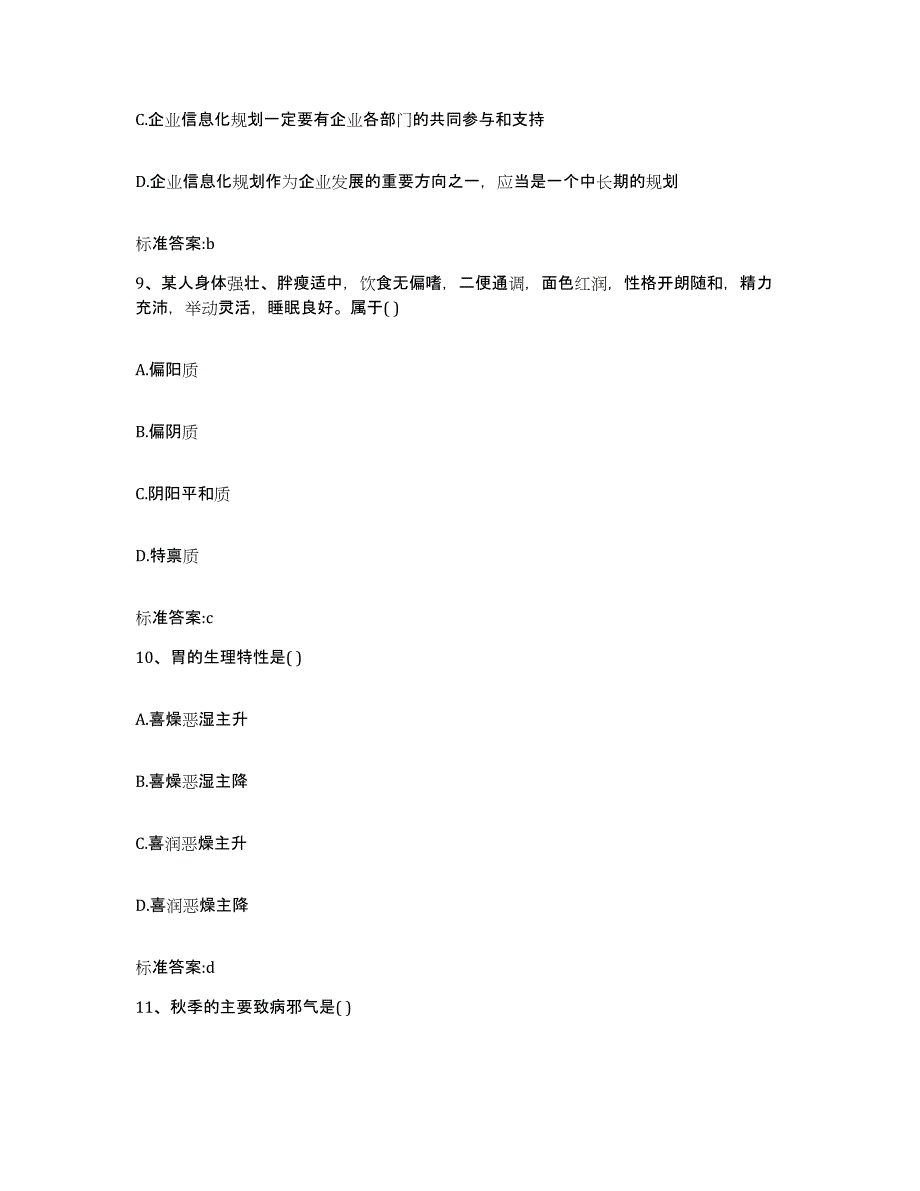 2022-2023年度山东省济宁市嘉祥县执业药师继续教育考试押题练习试卷A卷附答案_第4页