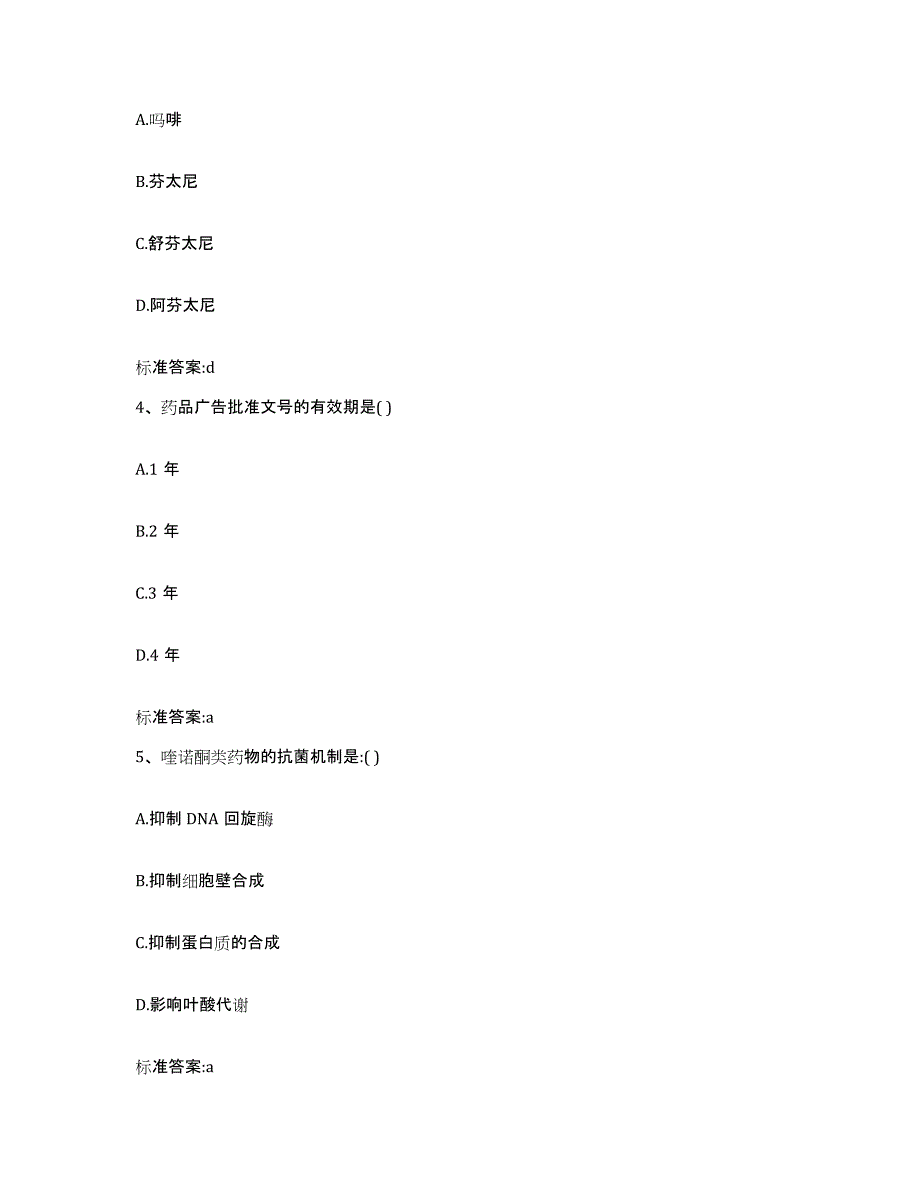 2022年度广西壮族自治区河池市金城江区执业药师继续教育考试模拟考试试卷B卷含答案_第2页