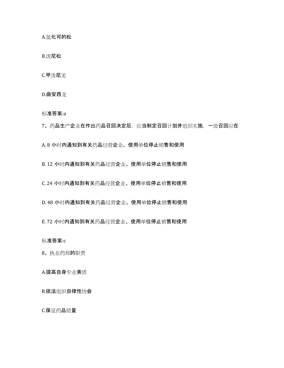 2022年度内蒙古自治区乌兰察布市兴和县执业药师继续教育考试自测提分题库加答案_第3页