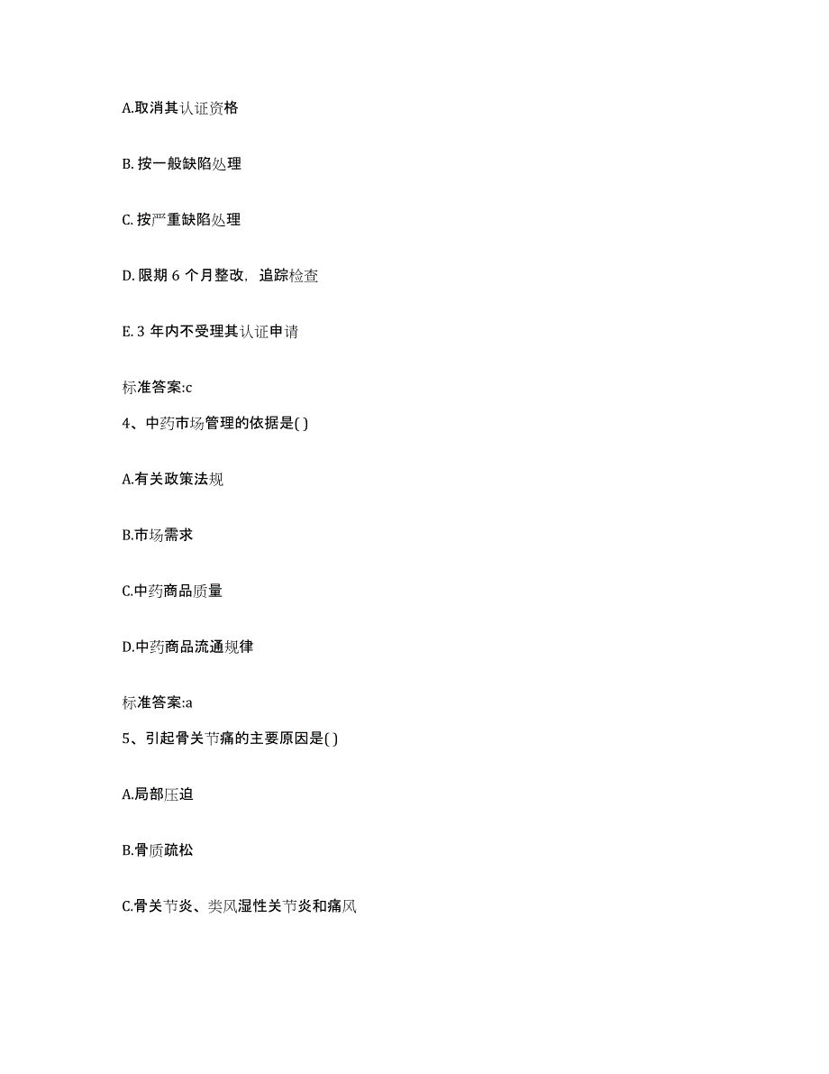 2022-2023年度广西壮族自治区梧州市万秀区执业药师继续教育考试题库检测试卷B卷附答案_第2页