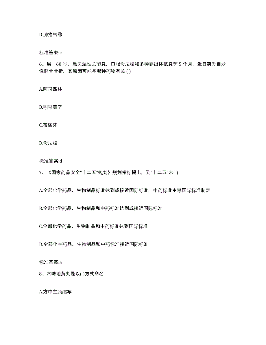 2022-2023年度广西壮族自治区梧州市万秀区执业药师继续教育考试题库检测试卷B卷附答案_第3页