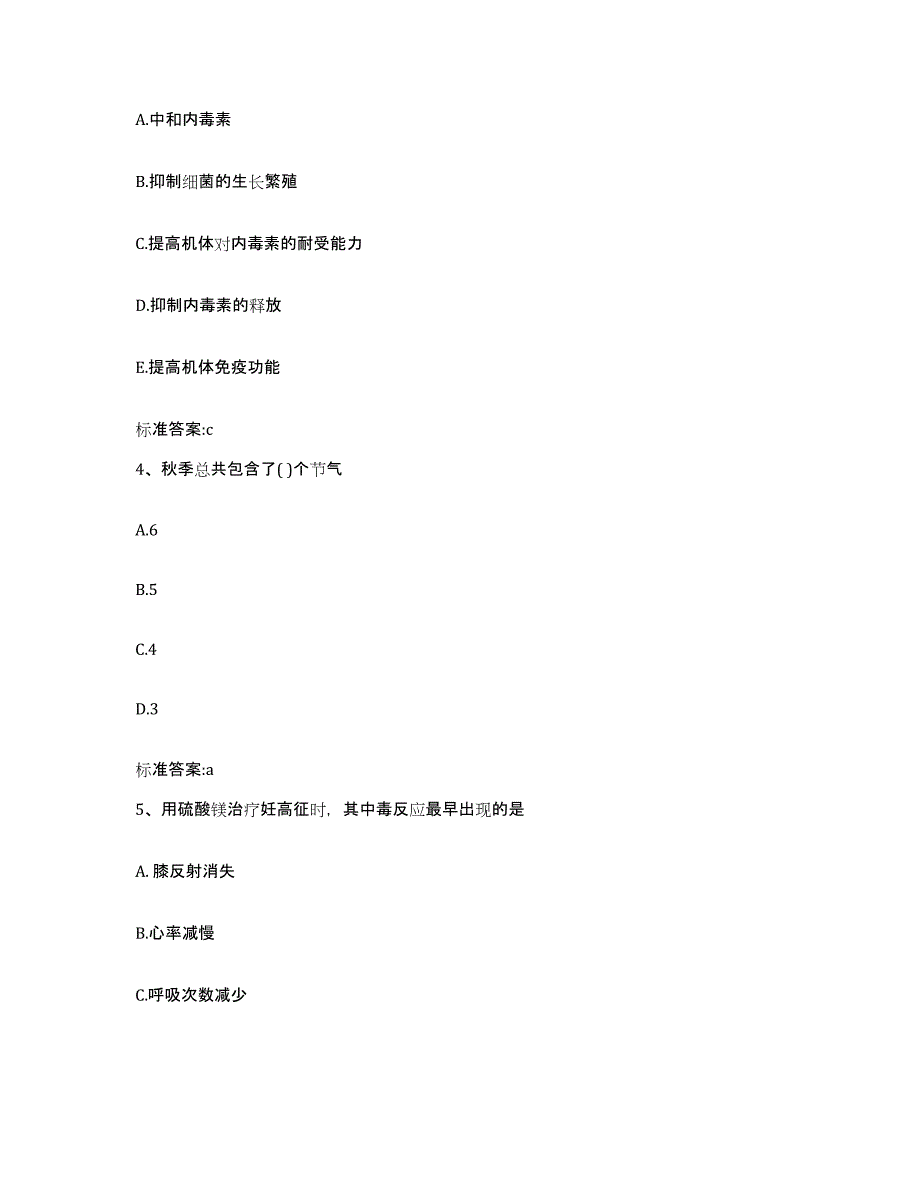 2022-2023年度河北省衡水市深州市执业药师继续教育考试强化训练试卷B卷附答案_第2页