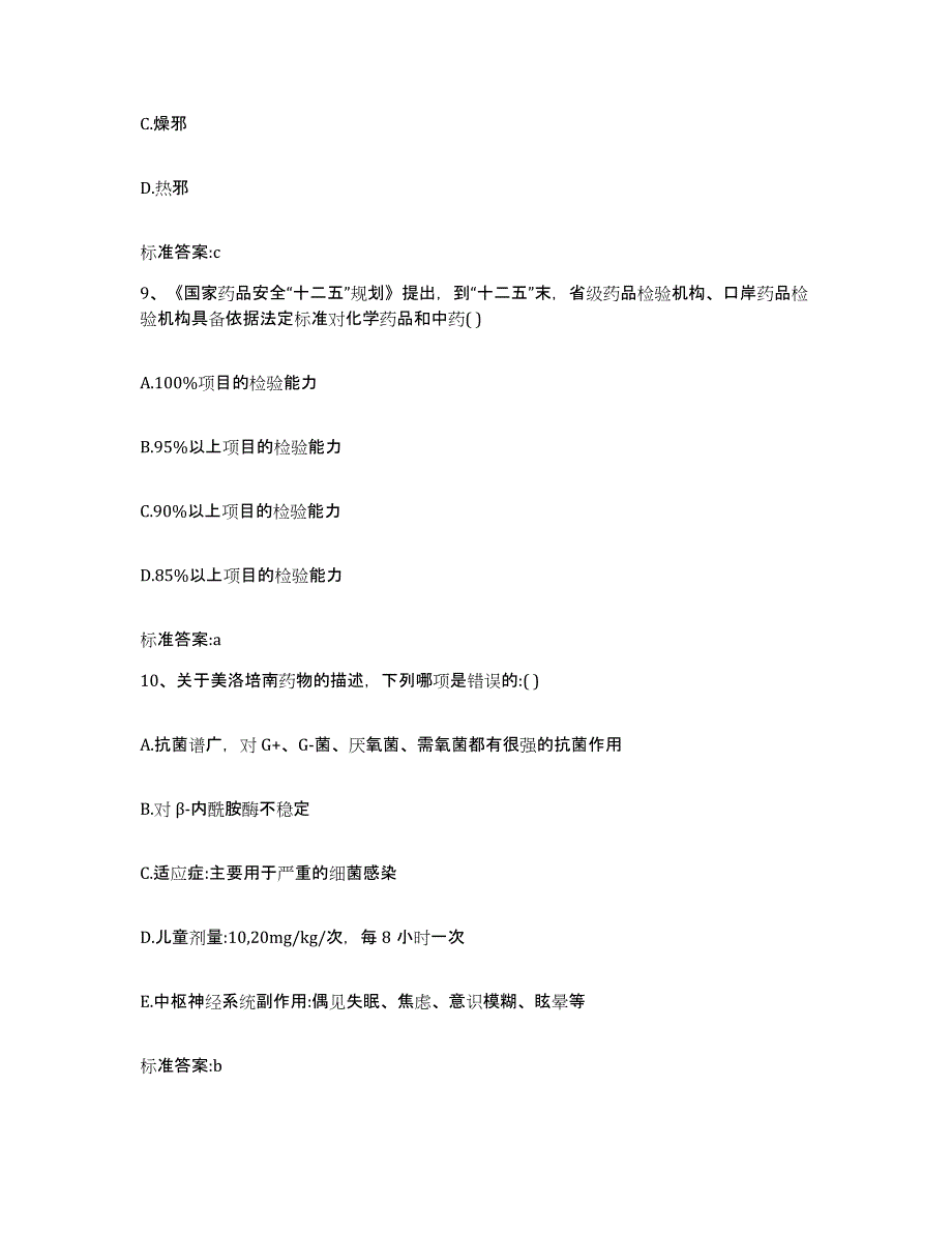 2022-2023年度河北省衡水市深州市执业药师继续教育考试强化训练试卷B卷附答案_第4页