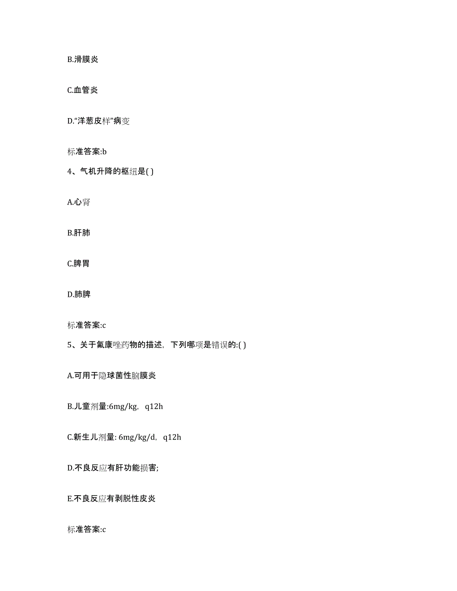 2022年度广东省清远市清新县执业药师继续教育考试押题练习试题B卷含答案_第2页