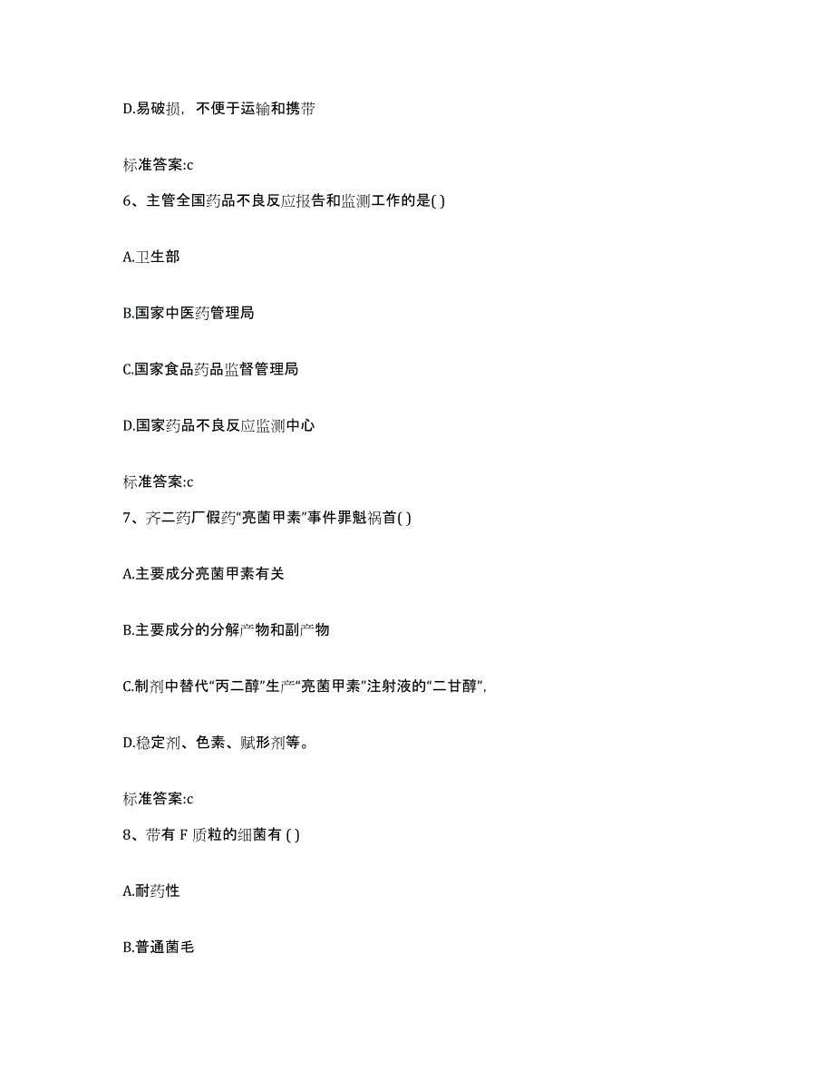 2022年度云南省红河哈尼族彝族自治州元阳县执业药师继续教育考试能力检测试卷A卷附答案_第3页