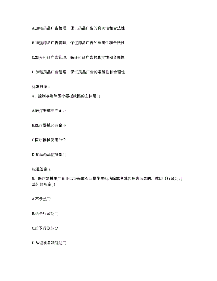 2022年度广东省韶关市仁化县执业药师继续教育考试能力提升试卷B卷附答案_第2页