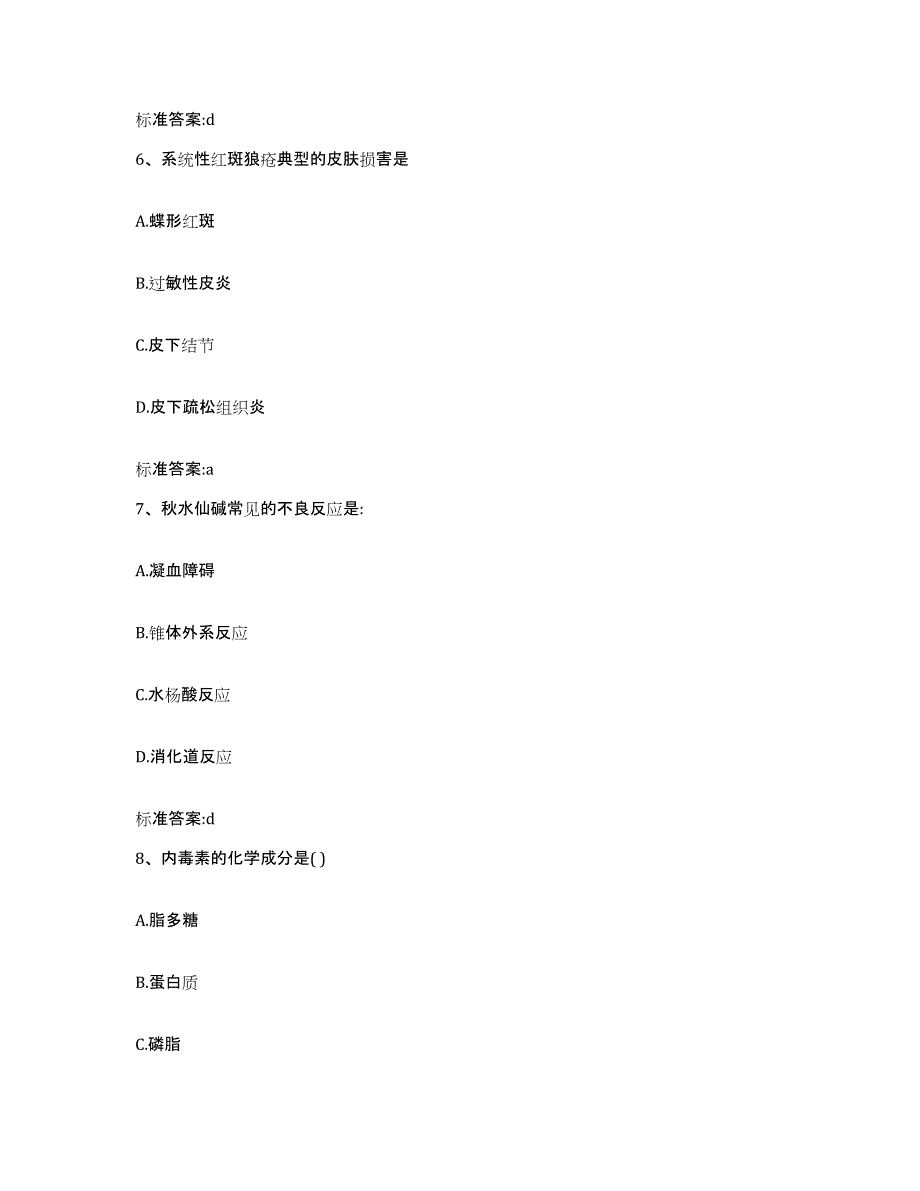 2022年度广东省韶关市仁化县执业药师继续教育考试能力提升试卷B卷附答案_第3页