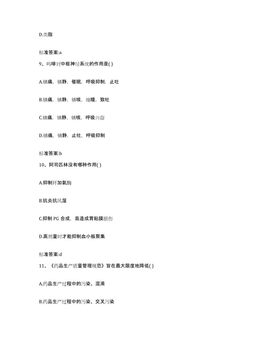 2022年度广东省韶关市仁化县执业药师继续教育考试能力提升试卷B卷附答案_第4页