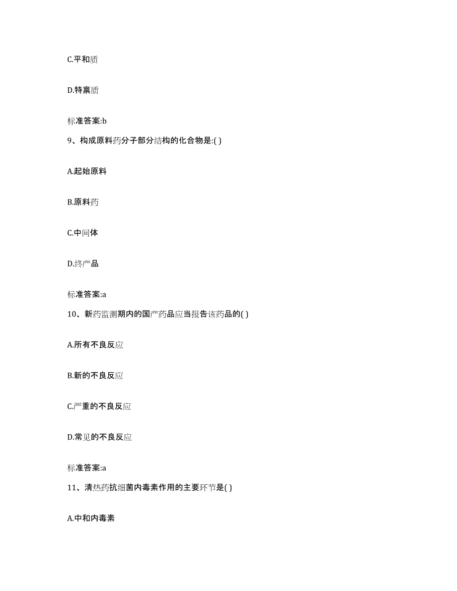 2022-2023年度湖北省宜昌市猇亭区执业药师继续教育考试过关检测试卷B卷附答案_第4页