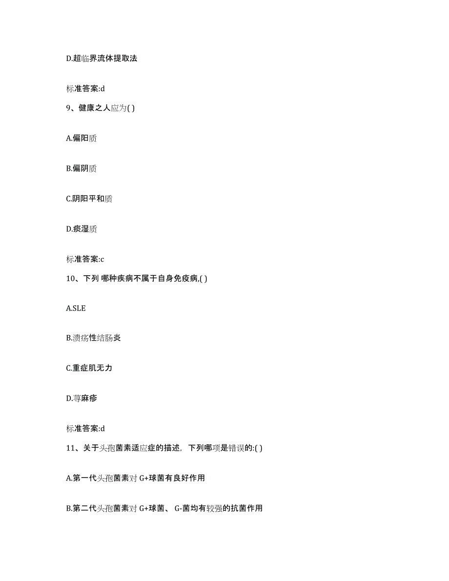 2022年度云南省曲靖市麒麟区执业药师继续教育考试基础试题库和答案要点_第4页