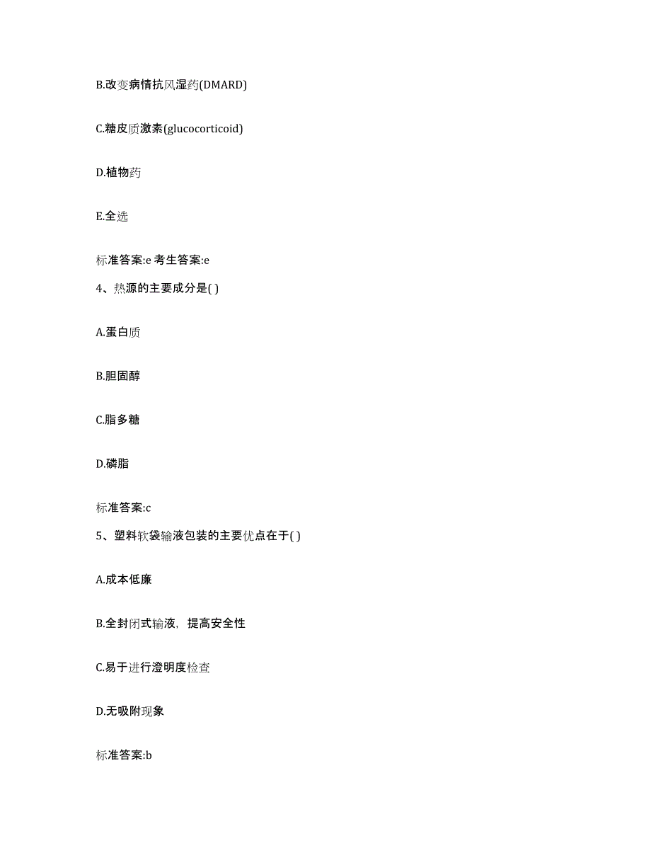 2022年度四川省甘孜藏族自治州乡城县执业药师继续教育考试综合检测试卷B卷含答案_第2页