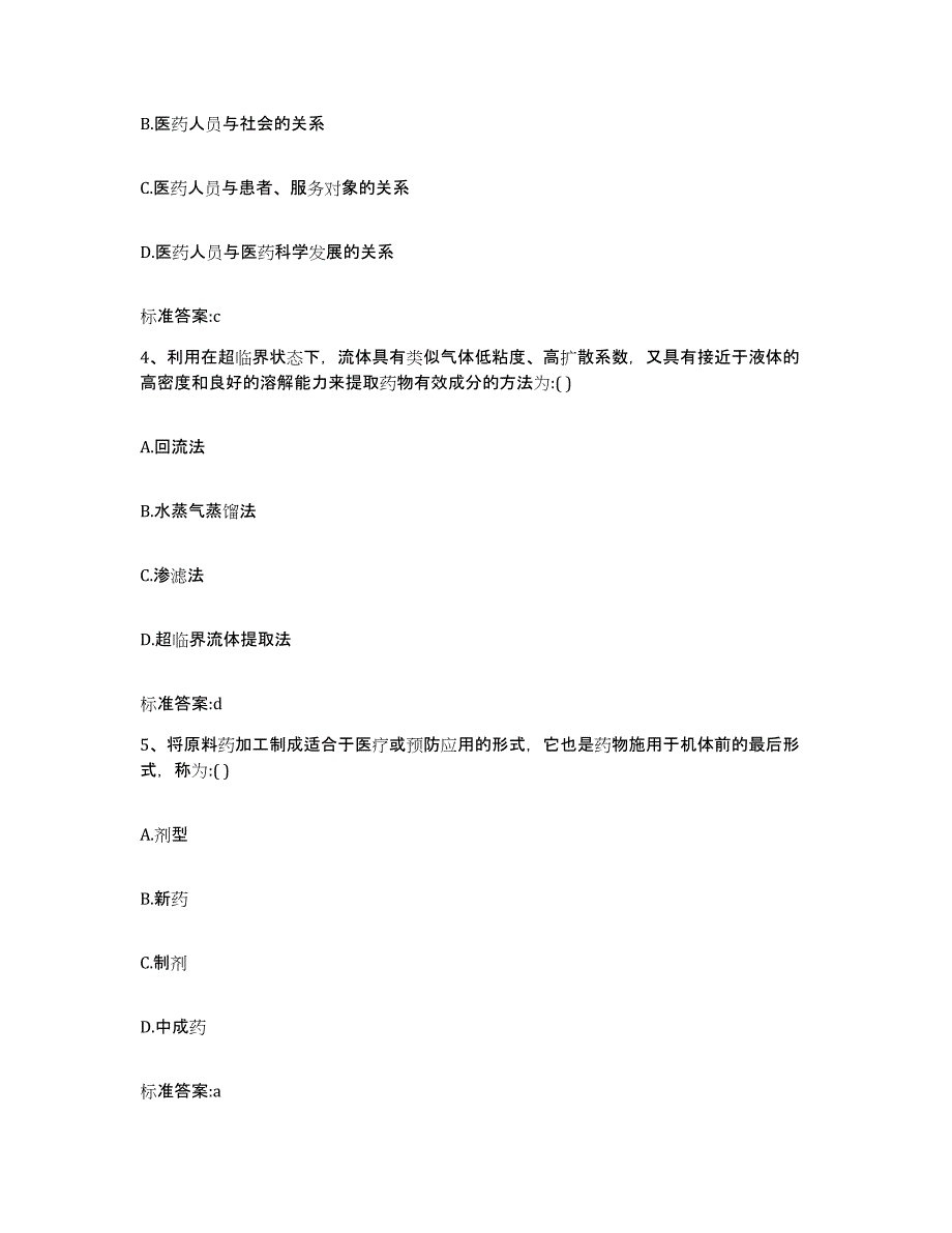 2022年度山西省晋中市执业药师继续教育考试题库附答案（典型题）_第2页