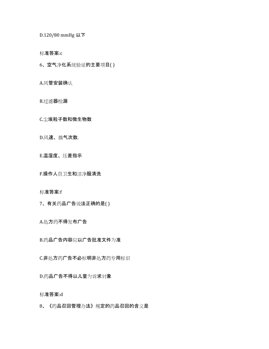 2022年度四川省广安市广安区执业药师继续教育考试通关提分题库及完整答案_第3页