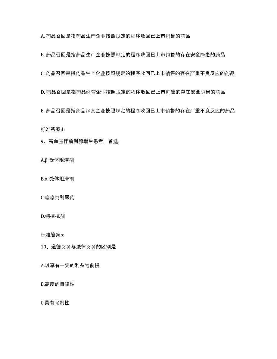 2022年度四川省广安市广安区执业药师继续教育考试通关提分题库及完整答案_第4页