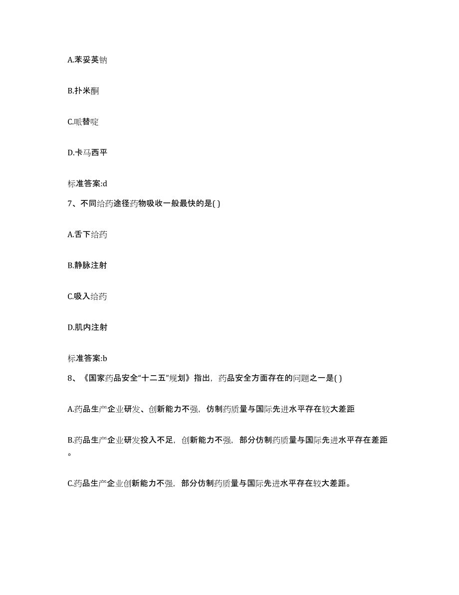 2022年度广西壮族自治区玉林市博白县执业药师继续教育考试自测提分题库加答案_第3页