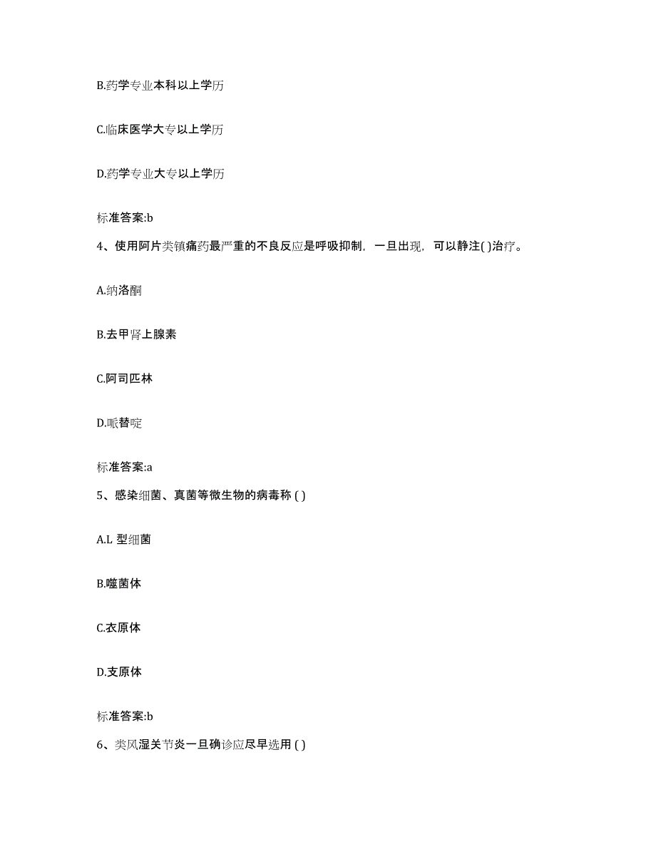 2022年度广东省佛山市三水区执业药师继续教育考试能力提升试卷A卷附答案_第2页