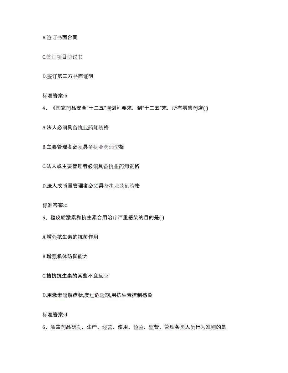 2022年度内蒙古自治区包头市土默特右旗执业药师继续教育考试能力检测试卷A卷附答案_第2页