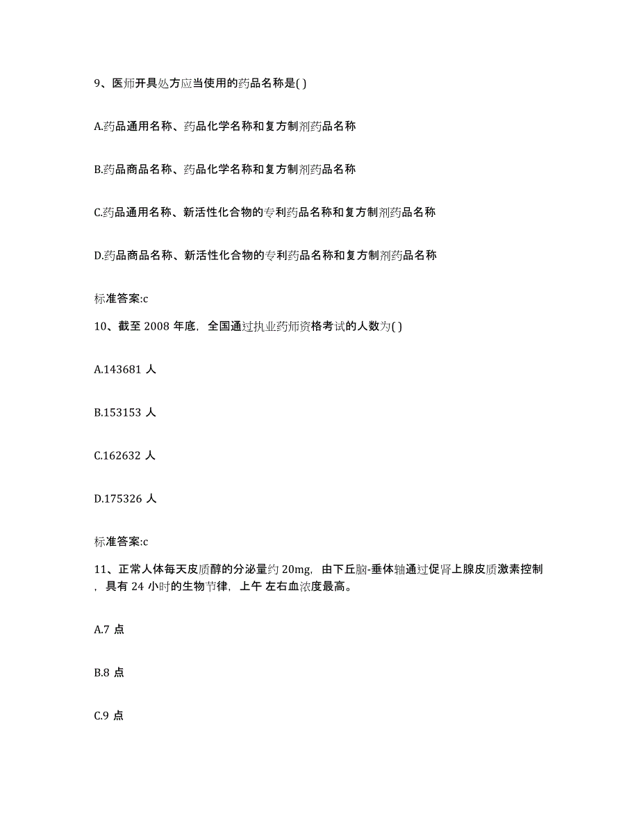 2022年度内蒙古自治区包头市土默特右旗执业药师继续教育考试能力检测试卷A卷附答案_第4页